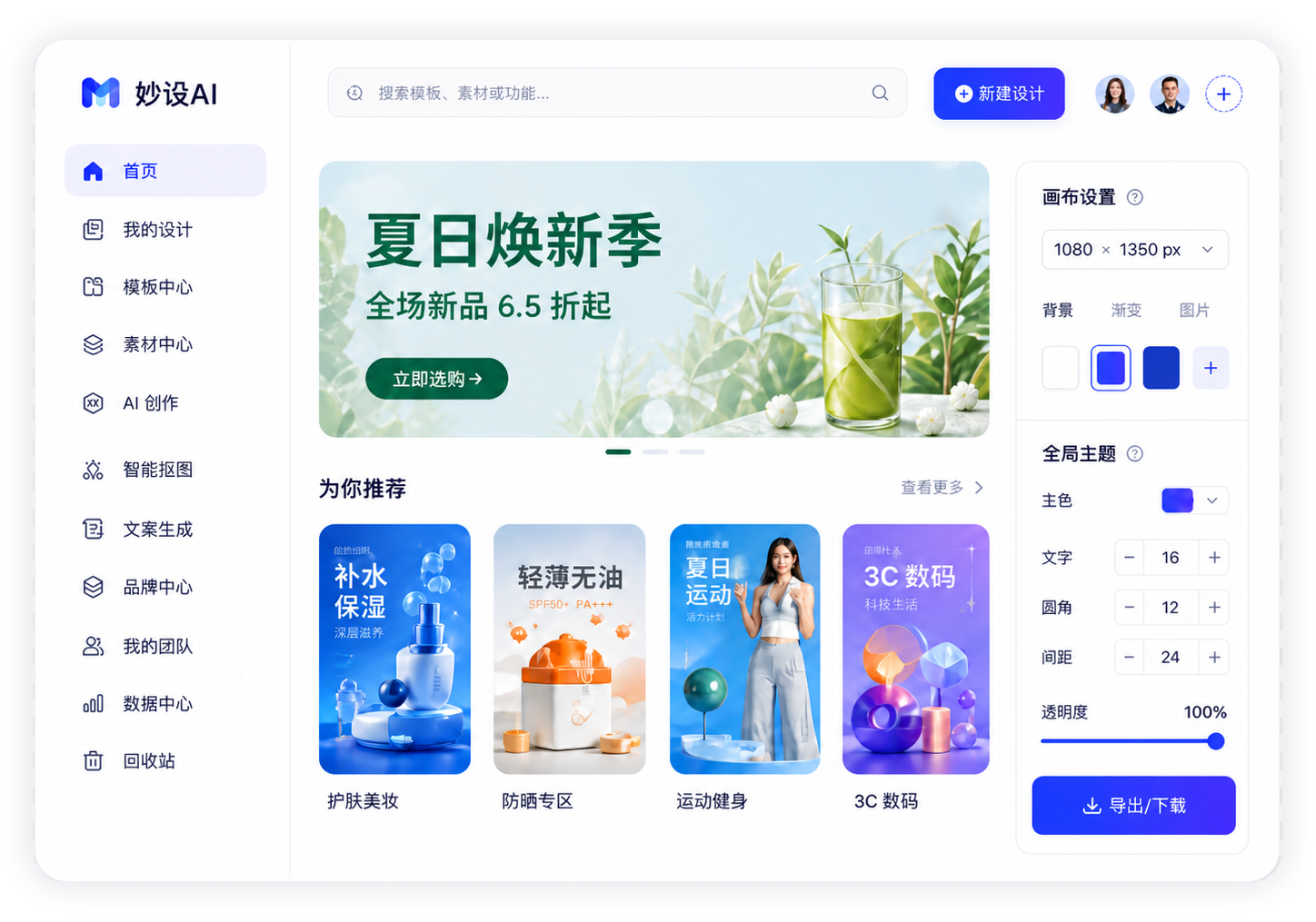 妙设 AI 产品界面